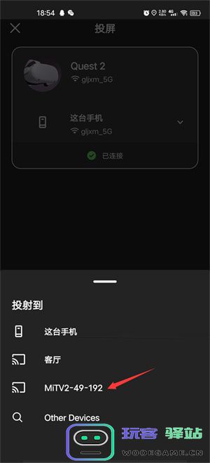 MetaQuest投屏设备选择