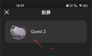 MetaQuest投屏方式