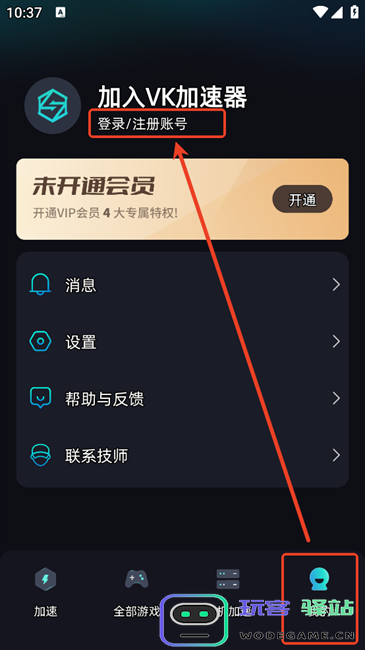 vk加速器使用教程