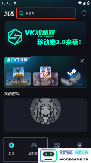 vk加速器怎么用