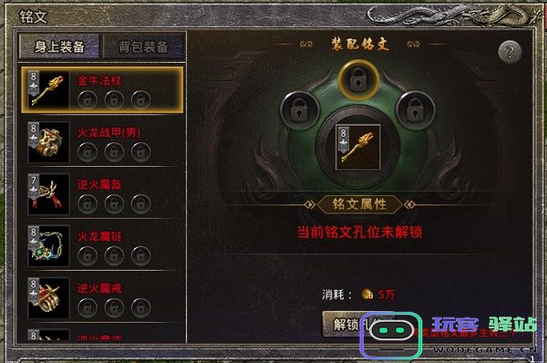原始传奇铭文攻略大全