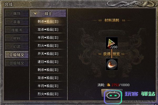 原始传奇铭文攻略大全