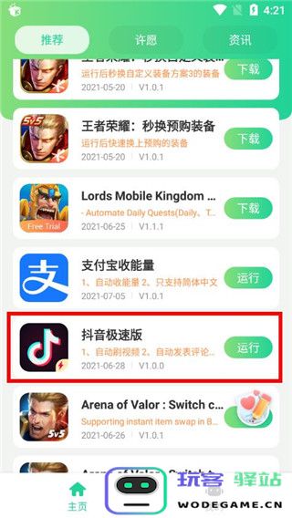 game bots中文版使用教程