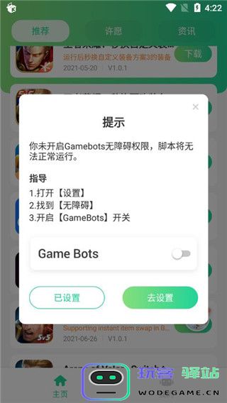 game bots中文版使用教程