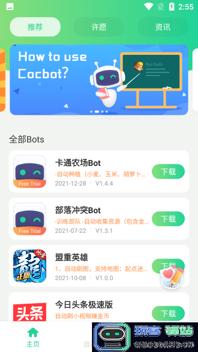 game bots官方版下载