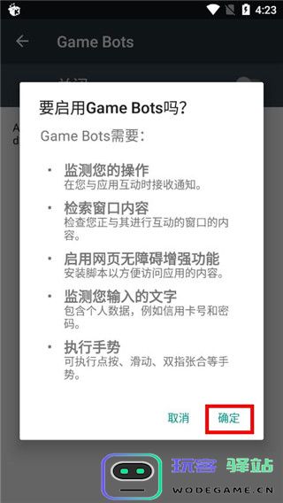 game bots中文版使用教程