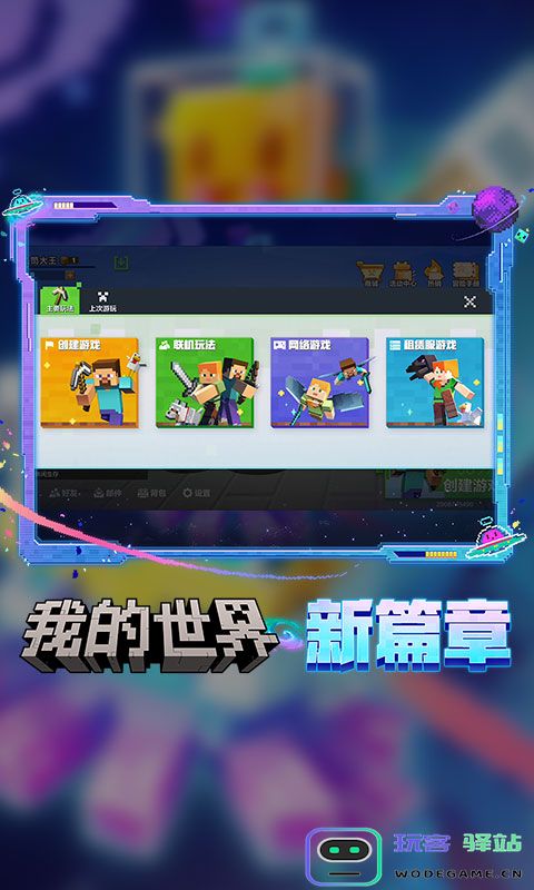 我的世界快照版下载