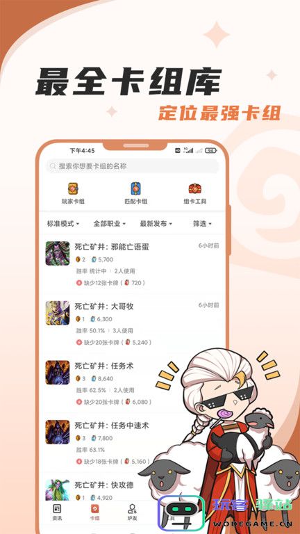 炉石传说盒子app下载