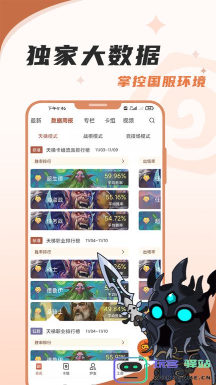 炉石传说盒子app下载