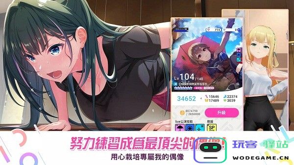 偶像荣耀台服下载