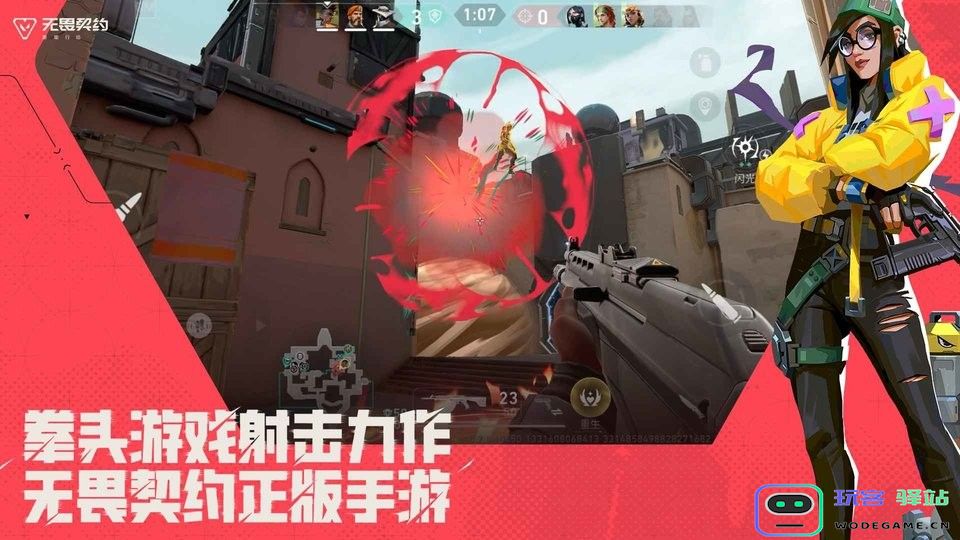 无畏契约源能行动测试服下载安装包
