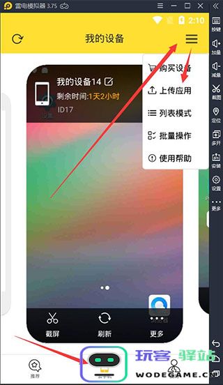 雷电云手机上传应用教程