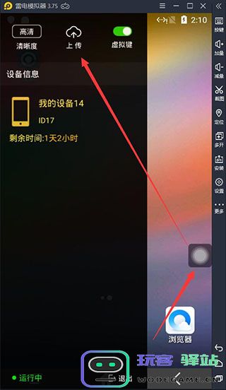 雷电云手机上传本机应用