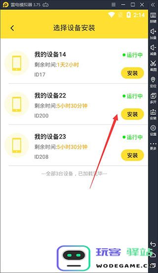 雷电云上传软件方法