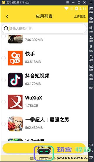 雷电云手机导入本地app方法