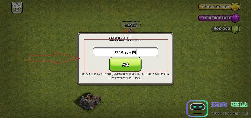 部落冲突破解教程