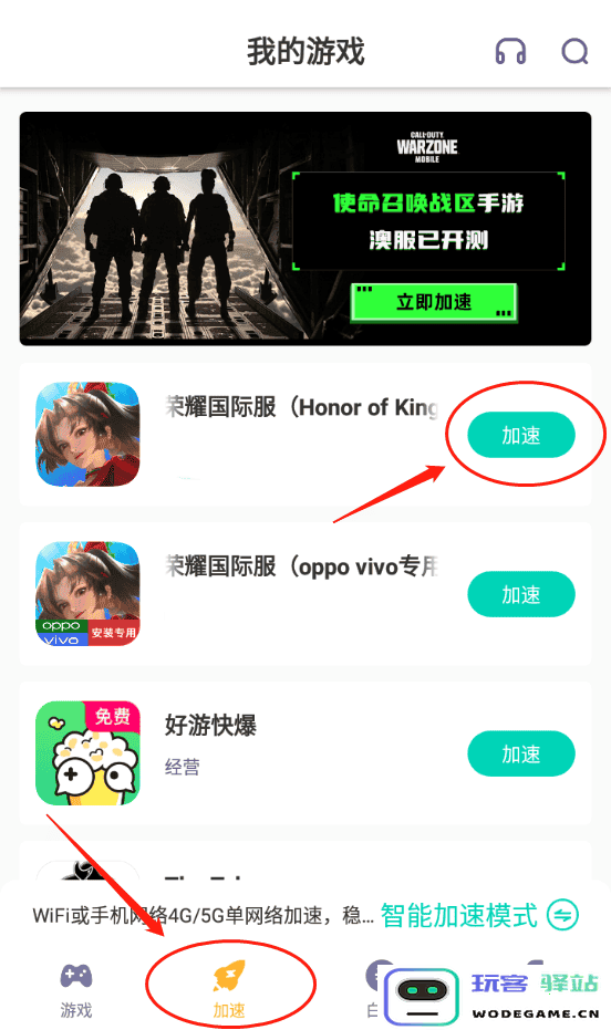 王者荣耀国际服登录不了解决办法