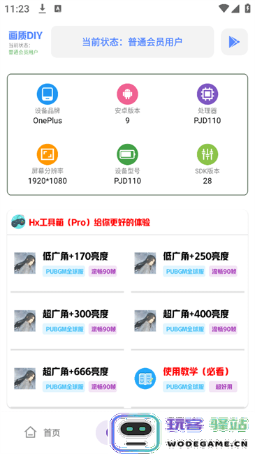 Hx工具箱修改器