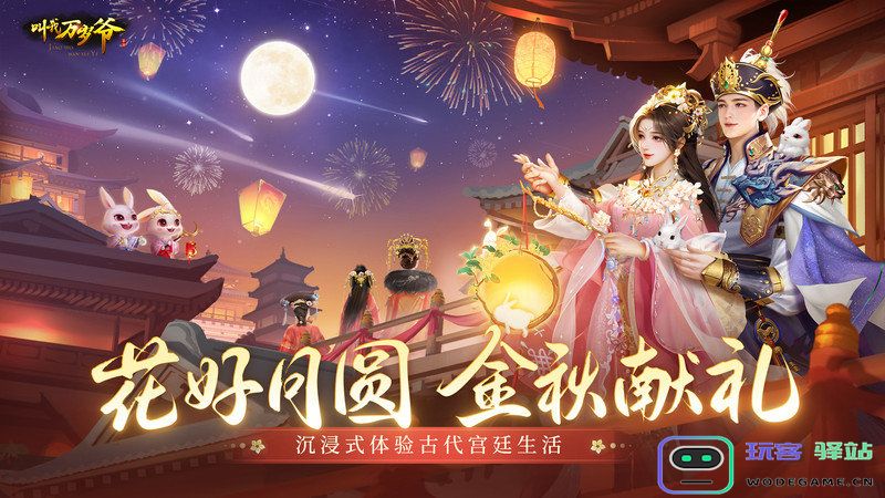 叫我万岁爷游戏自由版下载