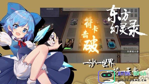 东方幻灵录手机版