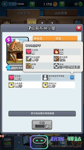 皇室战争私人服攻略