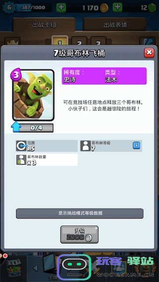 皇室战争私人服攻略