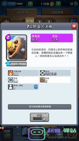 皇室战争私人服攻略