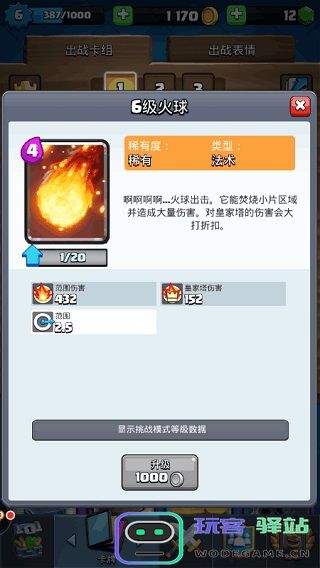 皇室战争私人服攻略