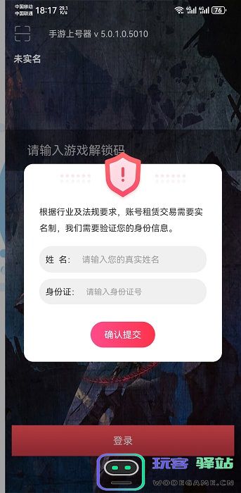 安卓手游上号器下载