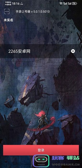安卓手游上号器下载