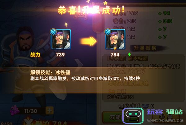 塔防三国志2武将升星技巧