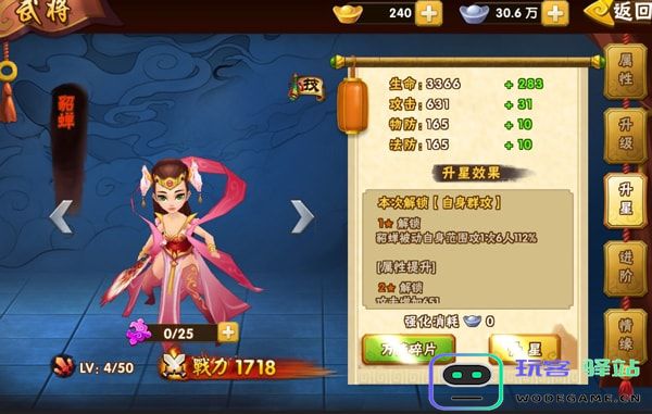 塔防三国志2武将升星攻略