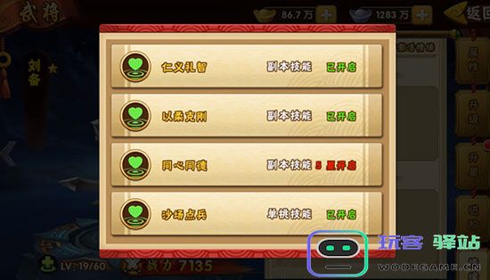 塔防三国志2刘备教程