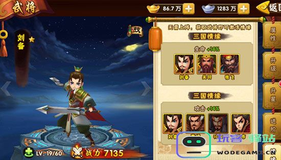 塔防三国志2刘备详解