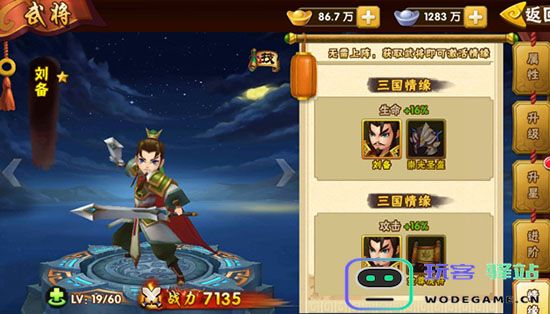 塔防三国志2刘备详解