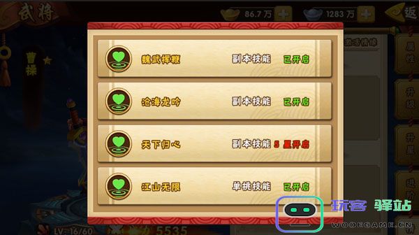 塔防三国志2游戏曹操说明