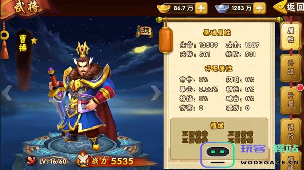 塔防三国志2游戏曹操说明
