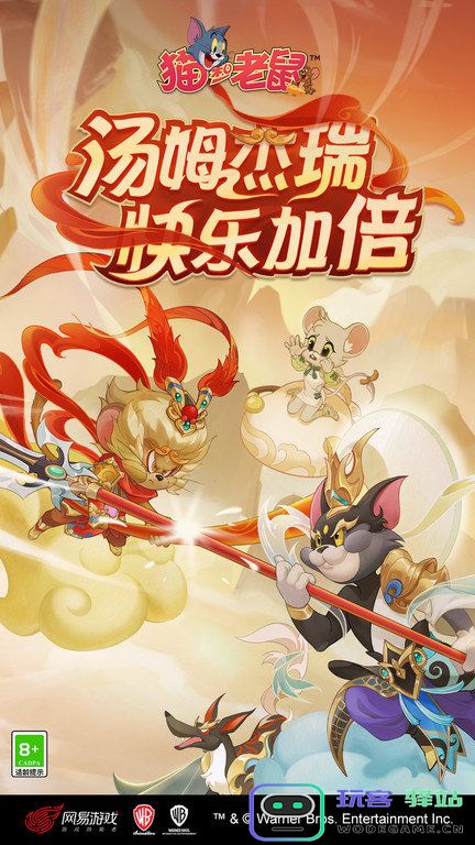 猫和老鼠官方手游下载