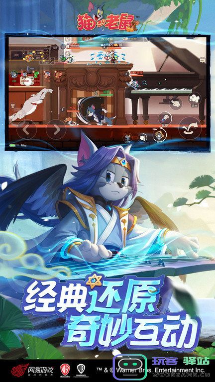 猫和老鼠官方手游下载