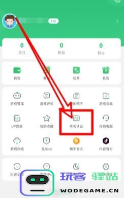 7723游戏盒实名认证教程