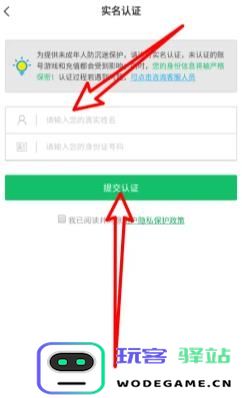 7723游戏盒实名认证教程