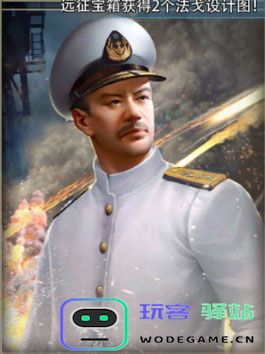 巅峰战舰指挥官选择攻略