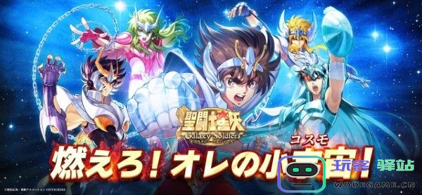 圣斗士星矢银河战士官方下载