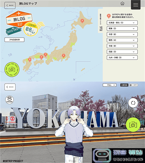 18质问旅行log