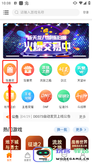 dd373交易流程说明教程