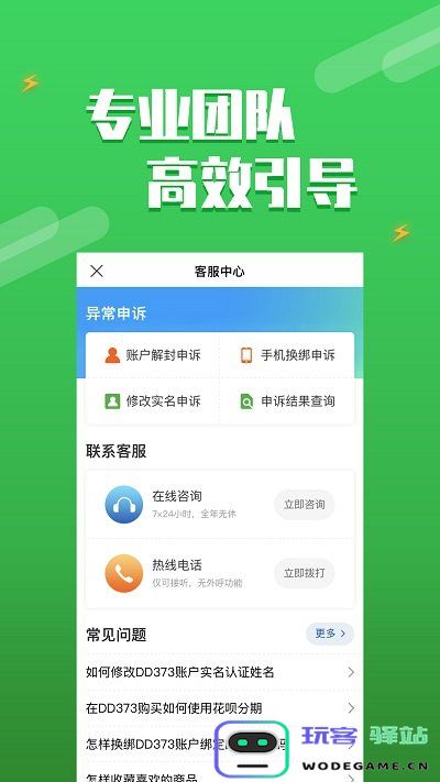dd373交易平台手机版下载