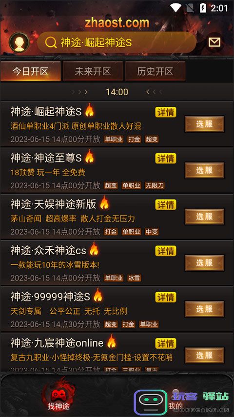 神途万能登陆器使用说明