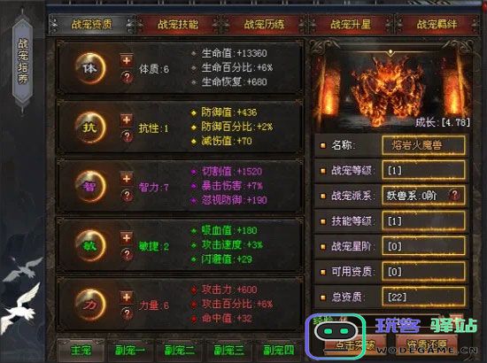 神途万能登陆器战宠加点