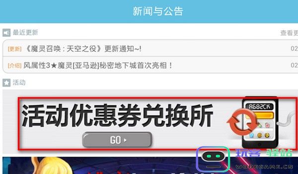 魔灵召唤兑换码怎么用