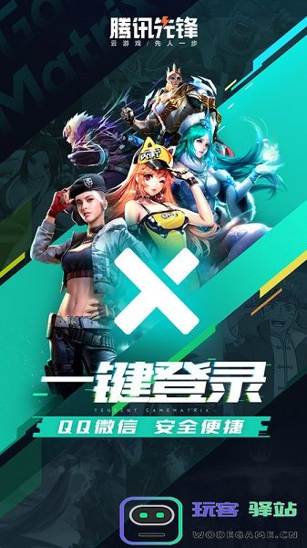腾讯先游云游戏官方版下载